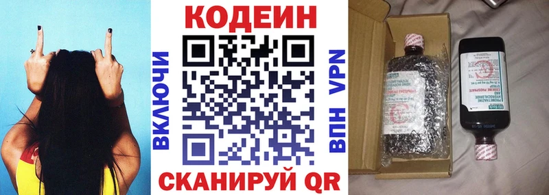 Codein напиток Lean (лин) Гаджиево
